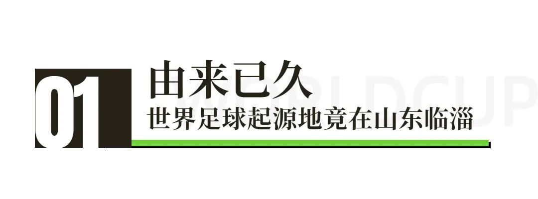 世界杯足球开赛时间表,世界杯起源于中国吗