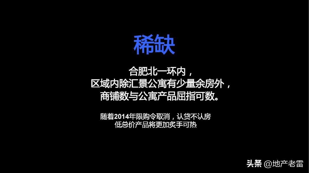 合肥一手楼盘销售策划方案,合肥墅房房地产营销策划