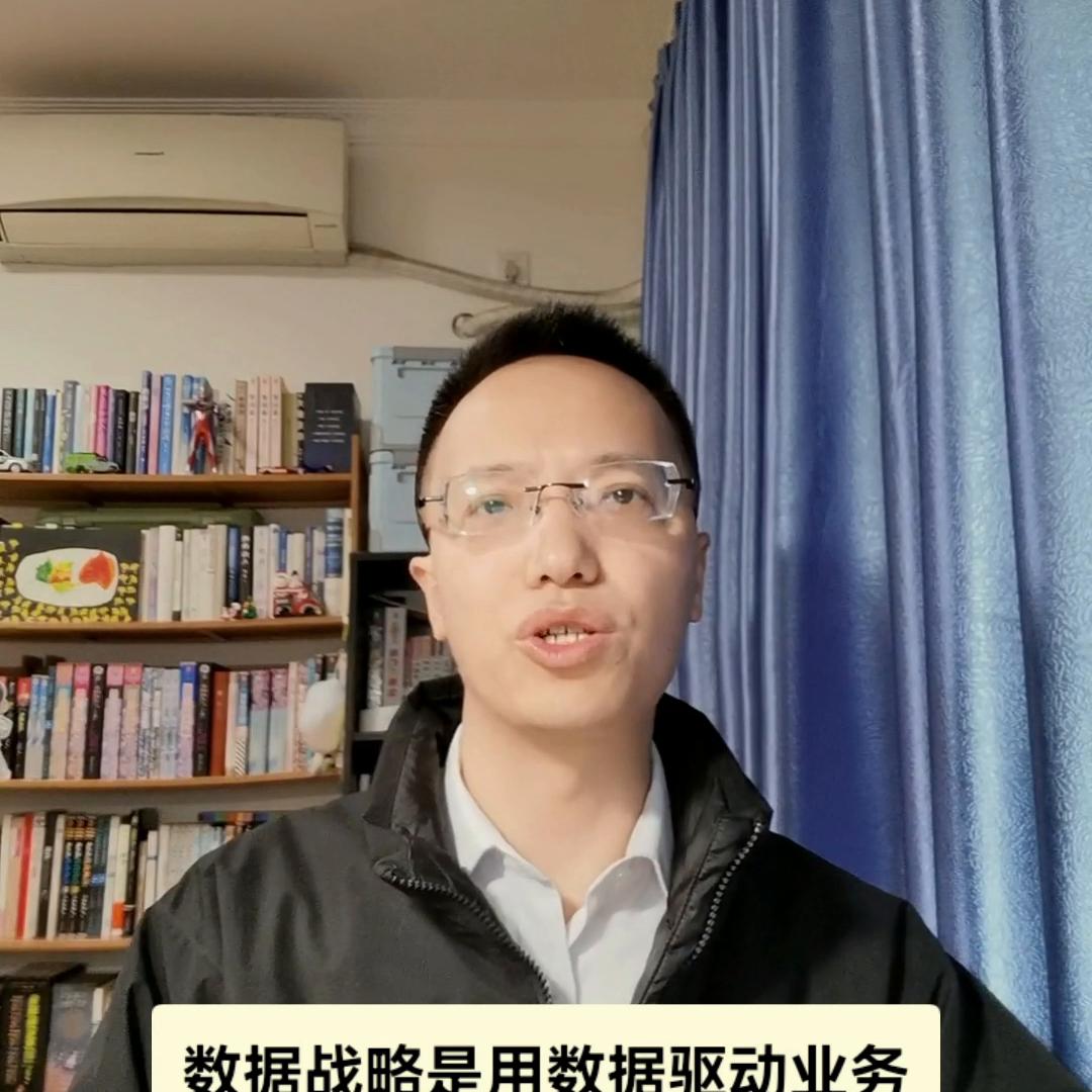做好数据战略规划激活数据价值,数据分析的战略制定