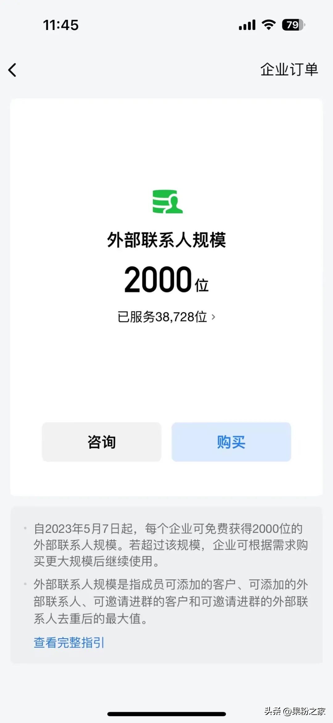 微信开启收费按联系人数量,微信联系人数量怎么看