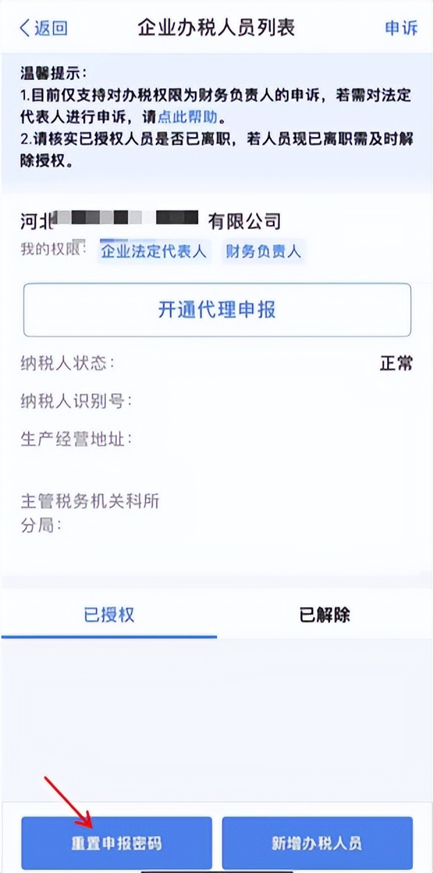 别慌，忘记涉税密码可以这样做