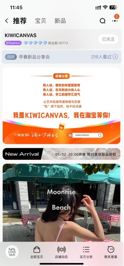 淘宝投稿征集活动店铺,淘宝店铺关于年底公告怎么写的