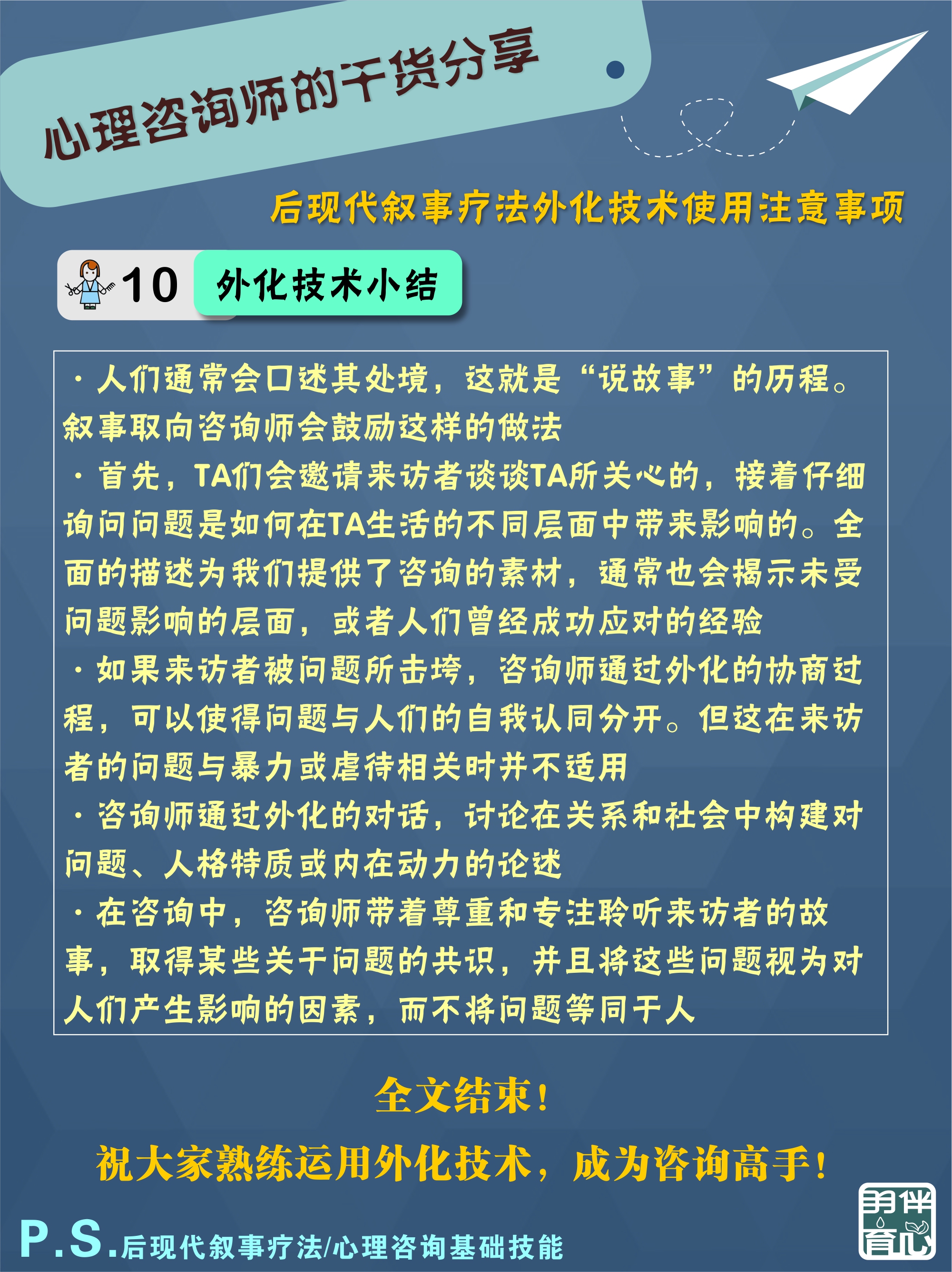 叙事疗法中的外化技术,问题外化技术