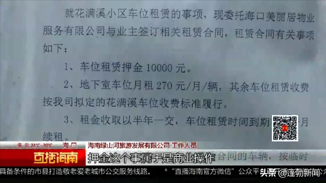 海口小区业主停车收费合理吗 (海口规范小区停车费)