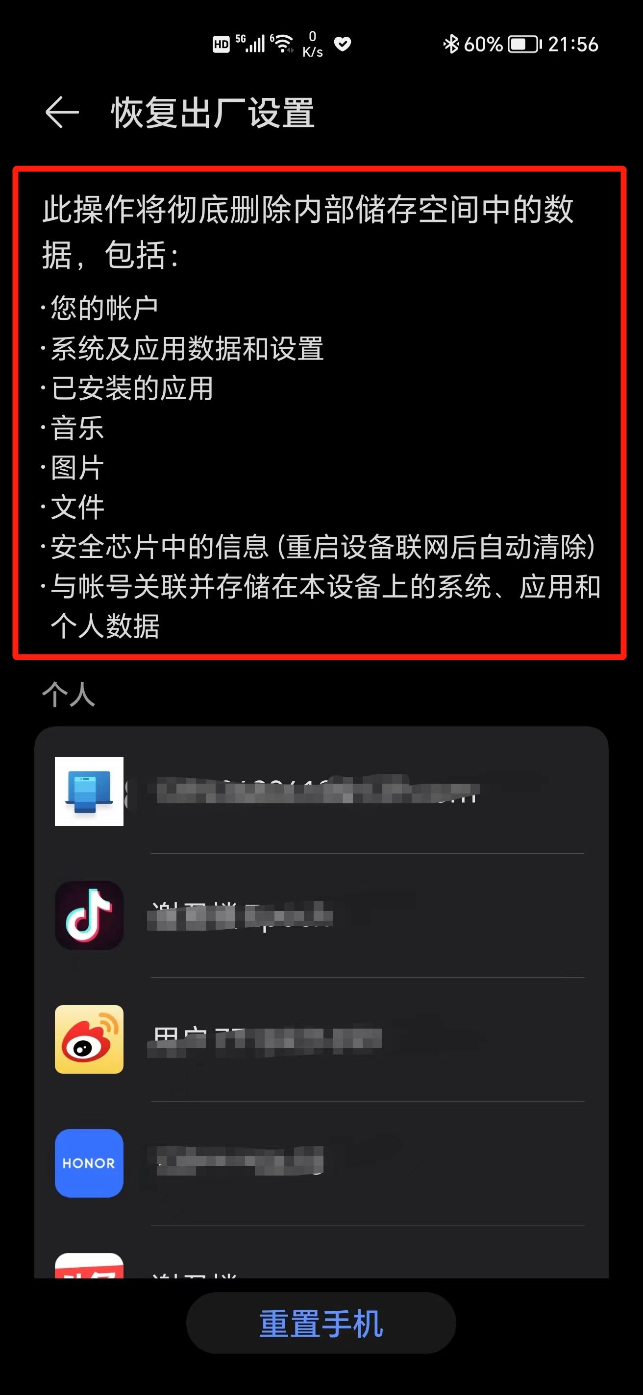 手机恢复出厂设置还有安全隐患吗,315曝光手机数据恢复