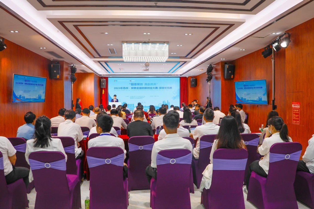 2023年“智惠常熟共创未来”苏州·常熟全国赛深圳专场赛成功举办
