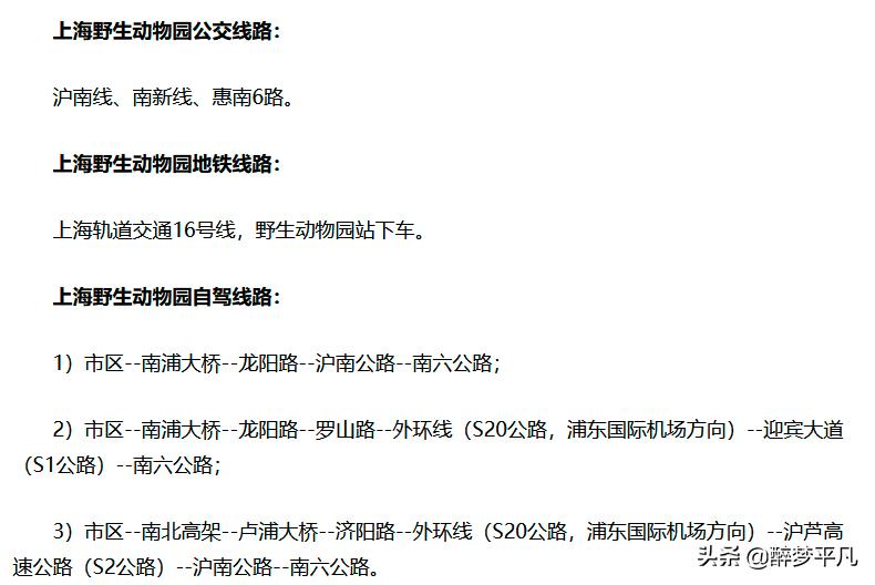 上海野生动物园70岁老人免票吗,上海野生动物园门票预订app