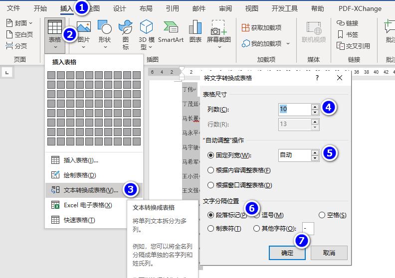 word文档怎样制作座位表,怎么用word绘制座位表