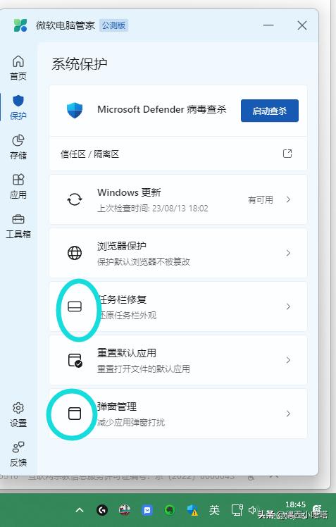 微软电脑管家有必要装吗,微软电脑管家好不好