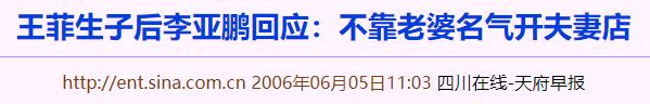 王菲前夫李亚鹏的现状,王菲前夫李亚鹏现状如何