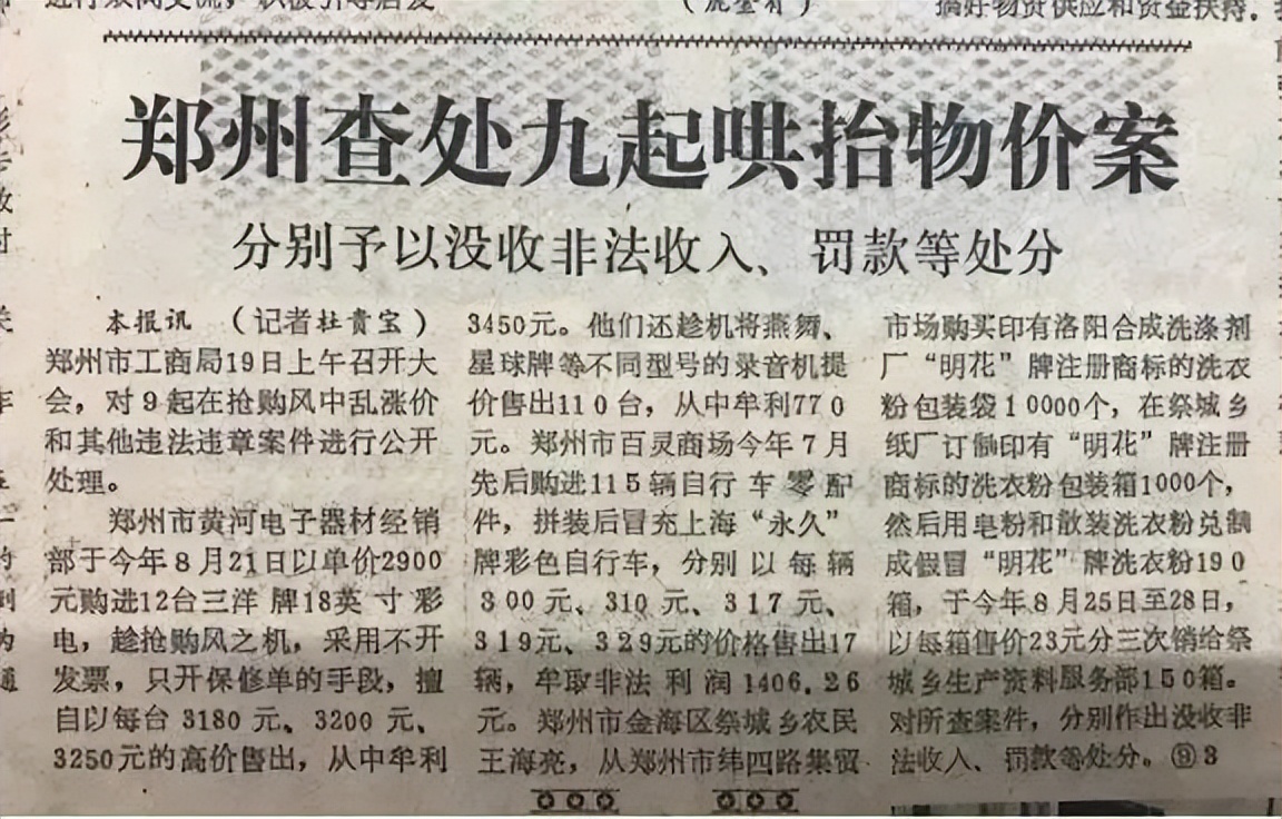 「1987-1990」经济第8次波动价格闯关（2）—抢购风波