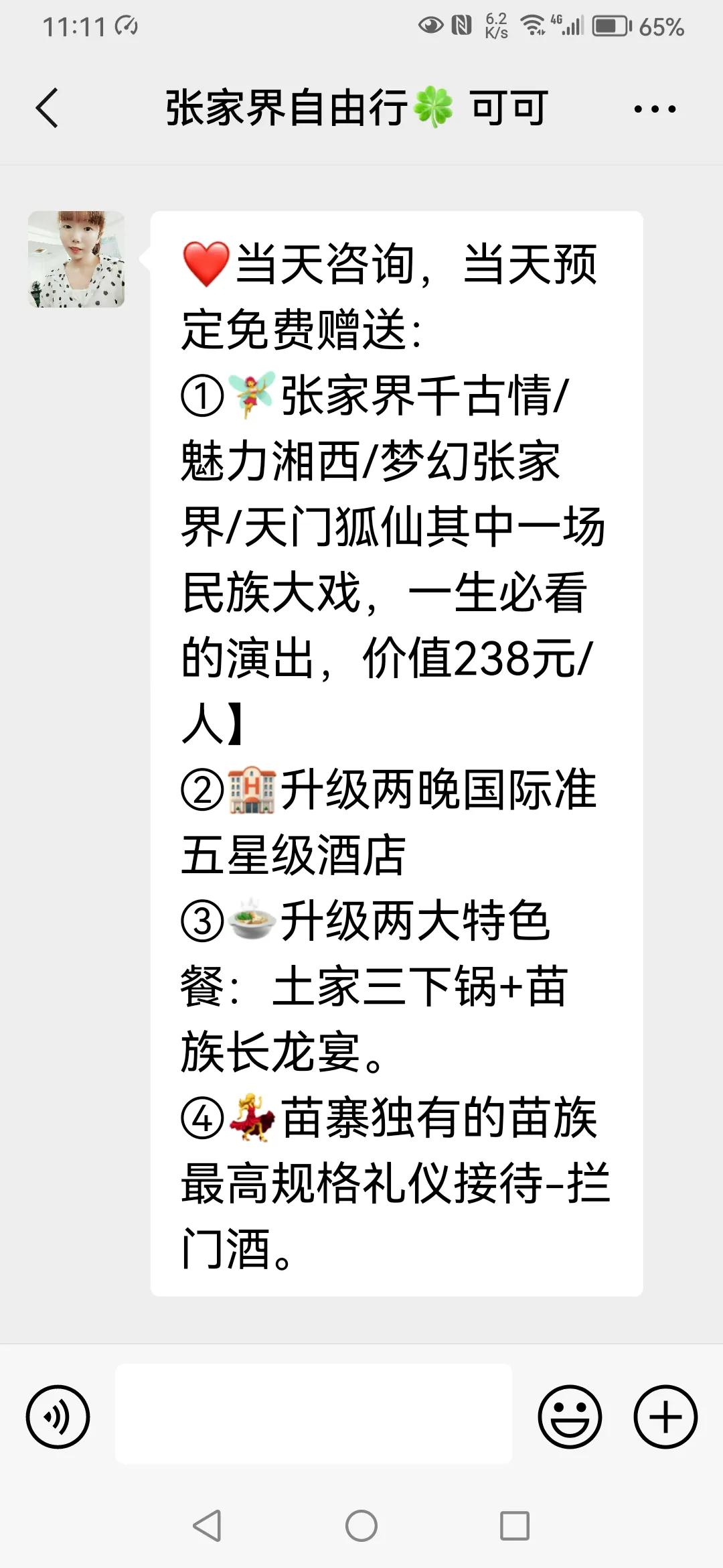 张家界中国旅行社有限责任公司,张家界中国国旅旅行社有限公司