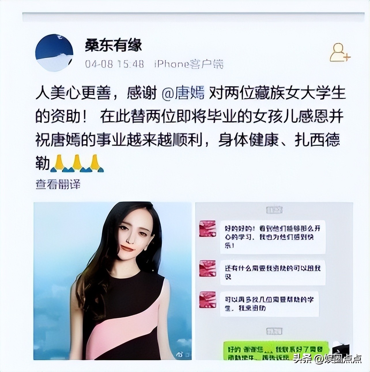 明星爆料杨幂唐嫣,唐嫣和杨幂谁比较有钱