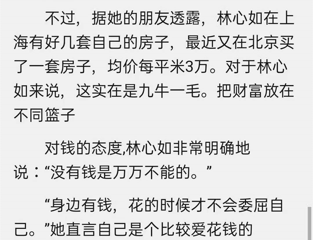 林心如百亿资产,隐藏亿万富婆后续