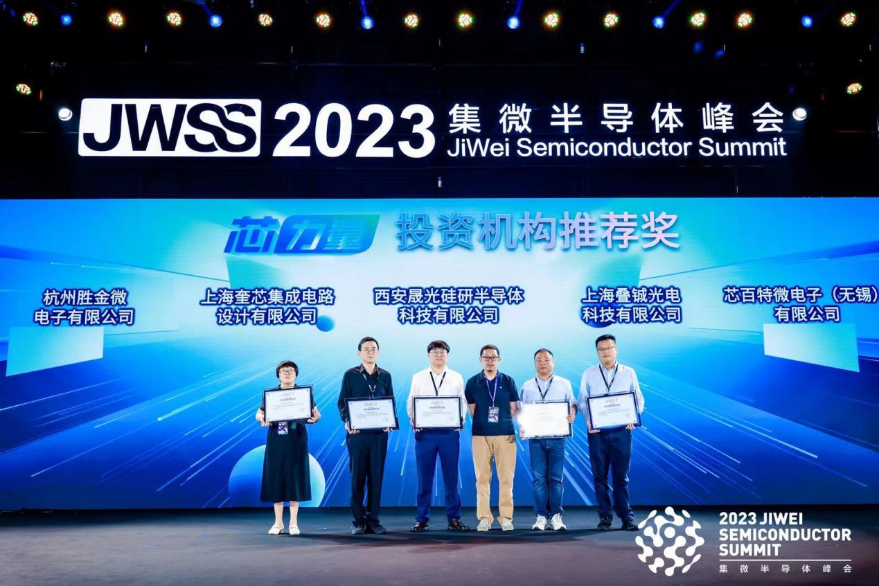 再创“芯”辉煌！2023年第五届“芯力量”项目评选大赛完美收官！