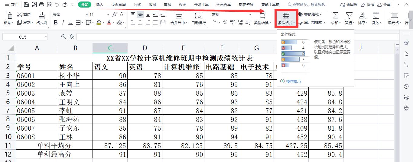 条件格式与自定义格式,条件格式怎么设置模糊条件