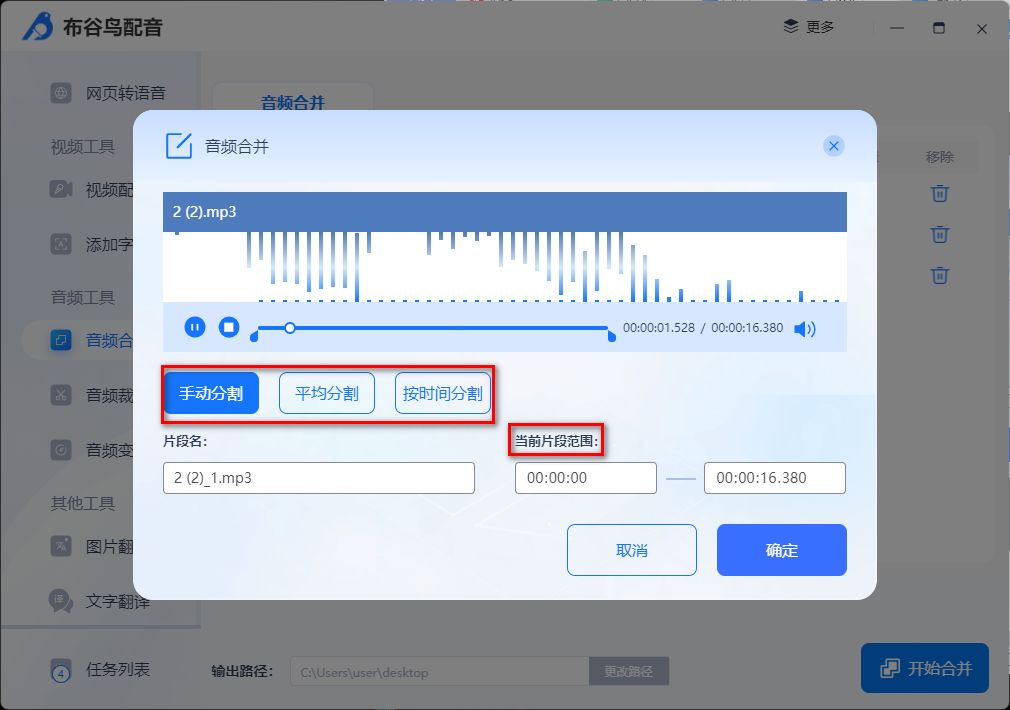 免费音频合并软件网站推荐,音频合并最简单免费的方法