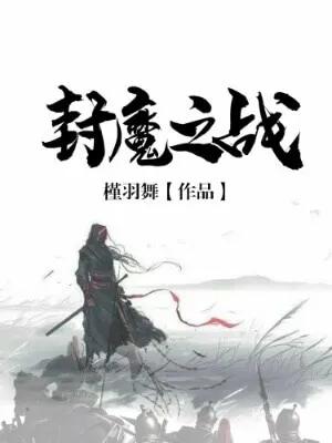 推荐一本玄幻的书,十部顶级耐看的玄幻小说推荐