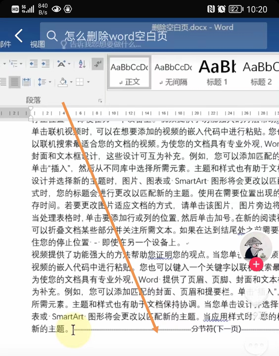 word怎么删除空白页多种方法,如何删除word空白页技巧
