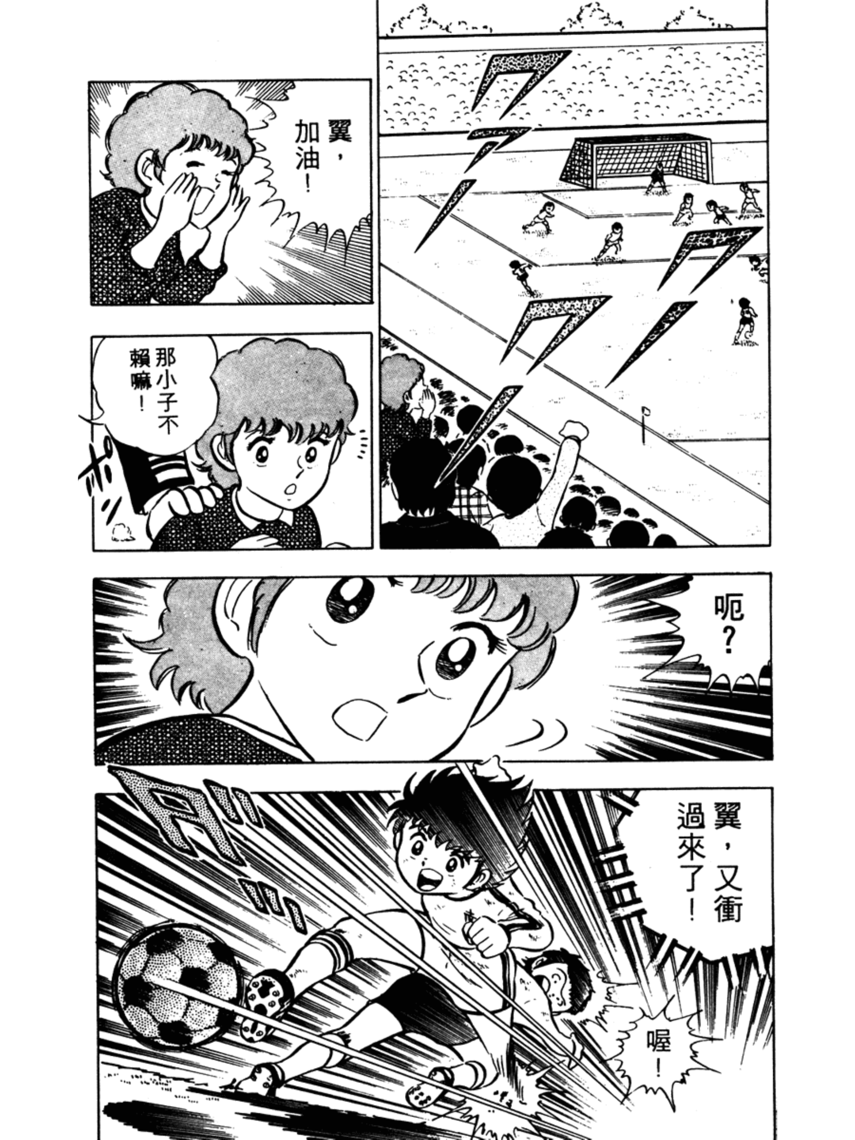 足球小将1-52集解说天使之翼,足球小将欧洲篇47集