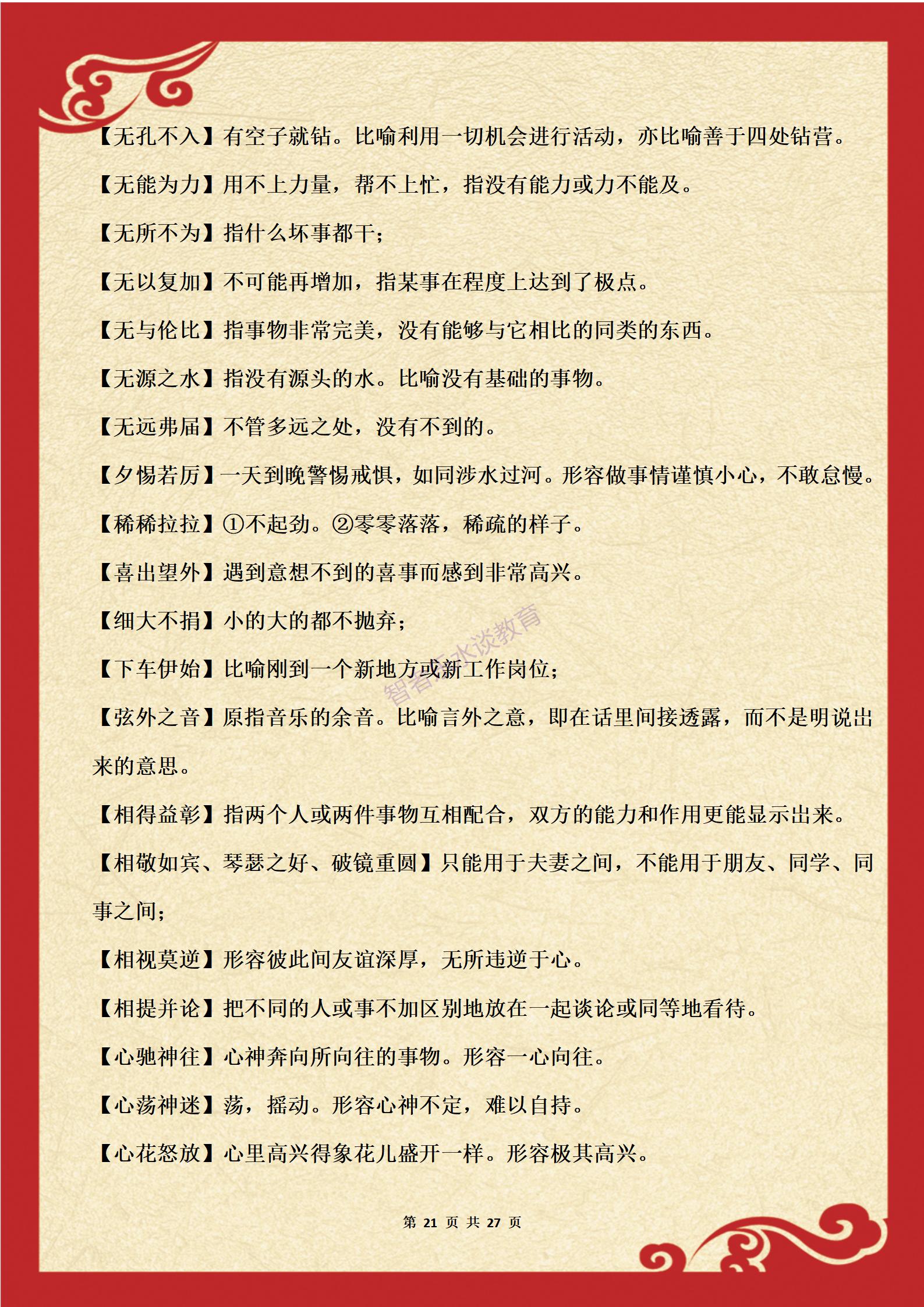 必考高频成语积累8,高频易错成语记忆口诀