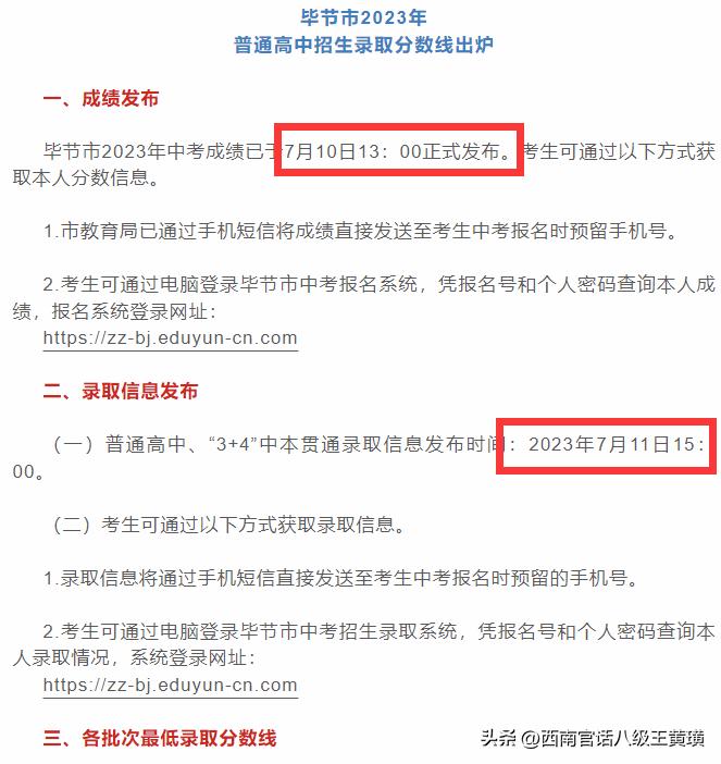 毕节市有几所省级示范性高中,毕节乌蒙山学校录取分数线