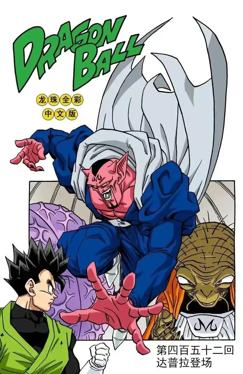 七龙珠漫画全彩版31-35,七龙珠漫画彩色版1-10回