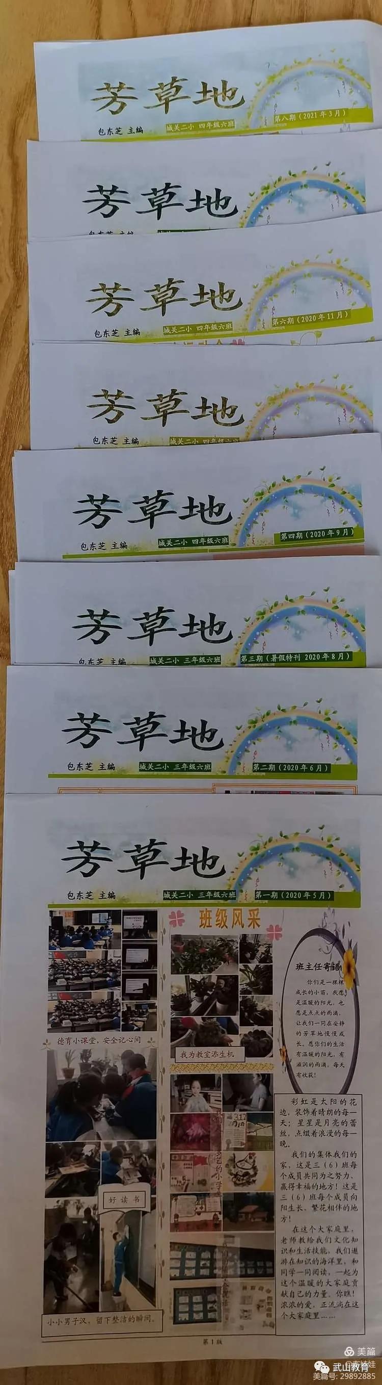 “双减”给梦想一双翅膀——武山县城关二小五六班《芳草地》集萃