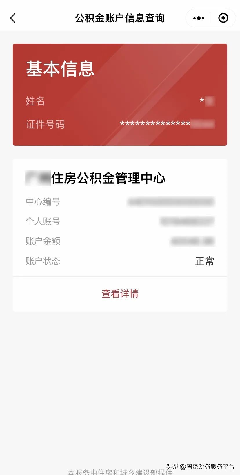 公积金的余额怎么突然变少了,公积金余额怎么快速变多