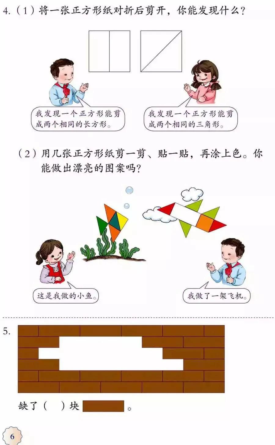人教版小学数学(一年级下册)课本电子版寒假预习,快收藏