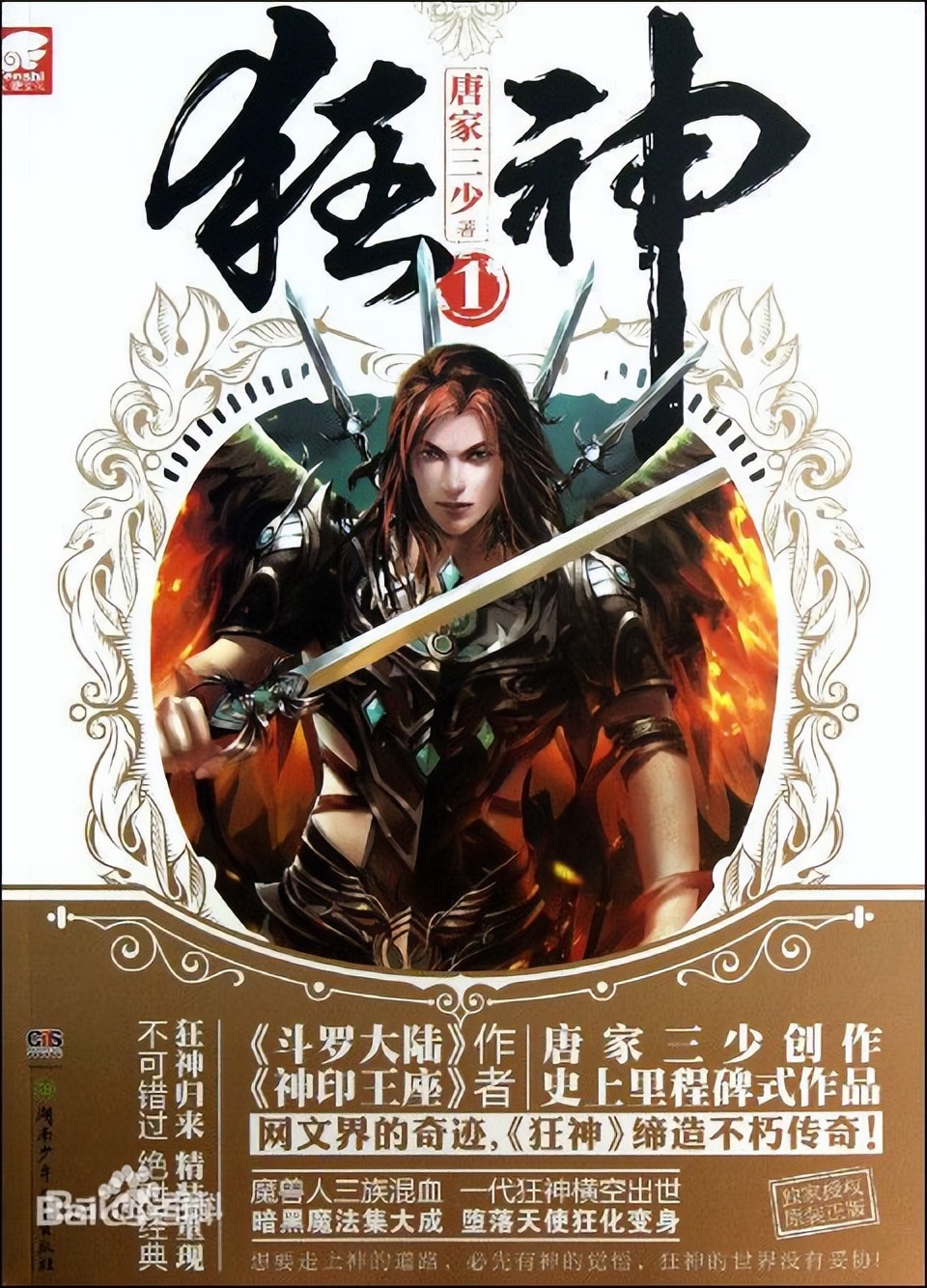 小罗说网文：网文界最知名的人物——唐家三少