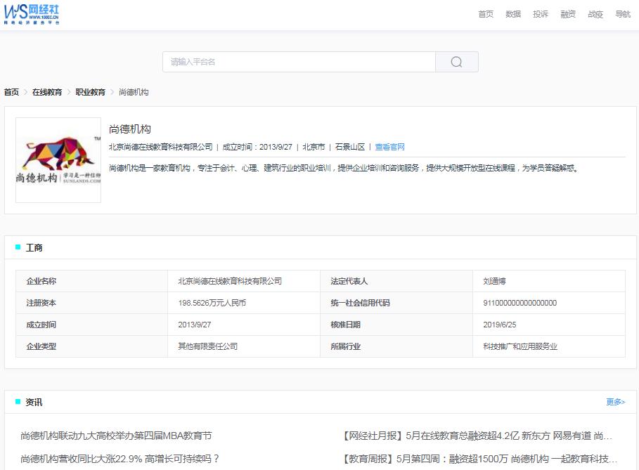 尚德机构疑申请售后,尚德机构经营不善退款