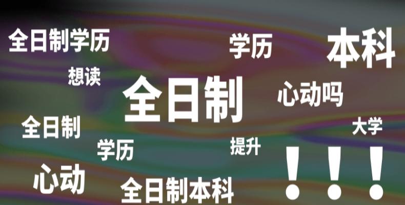 全日制统招大专跟全日制大专区别,统招全日制大专和全日制大专区别