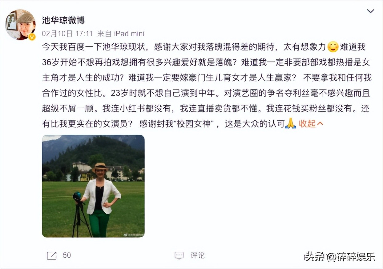 34年后，《十六岁的花季》两美境况迥异：白雪嫁豪门，陈非儿未婚