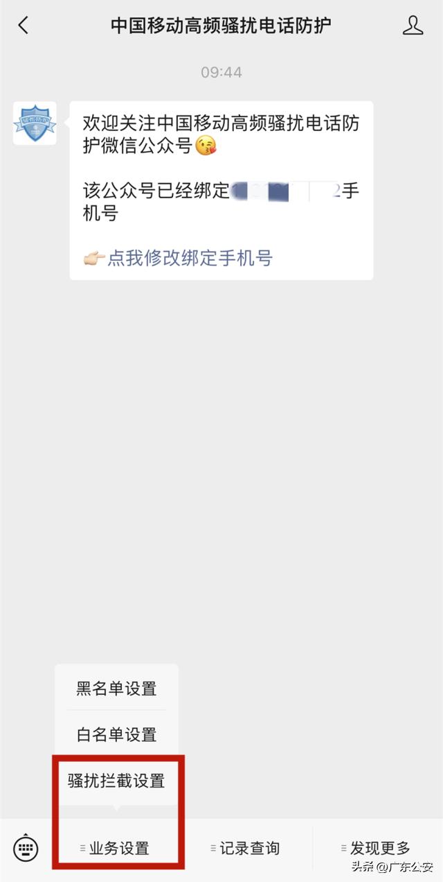 手机怎么防止诈骗电话,诈骗骚扰电话拦截设置