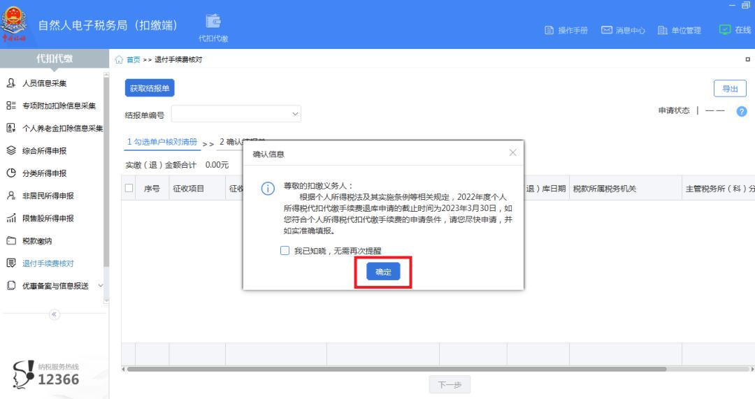 个人所得税代扣代缴手续费退费,个人所得税代扣代缴申报时间