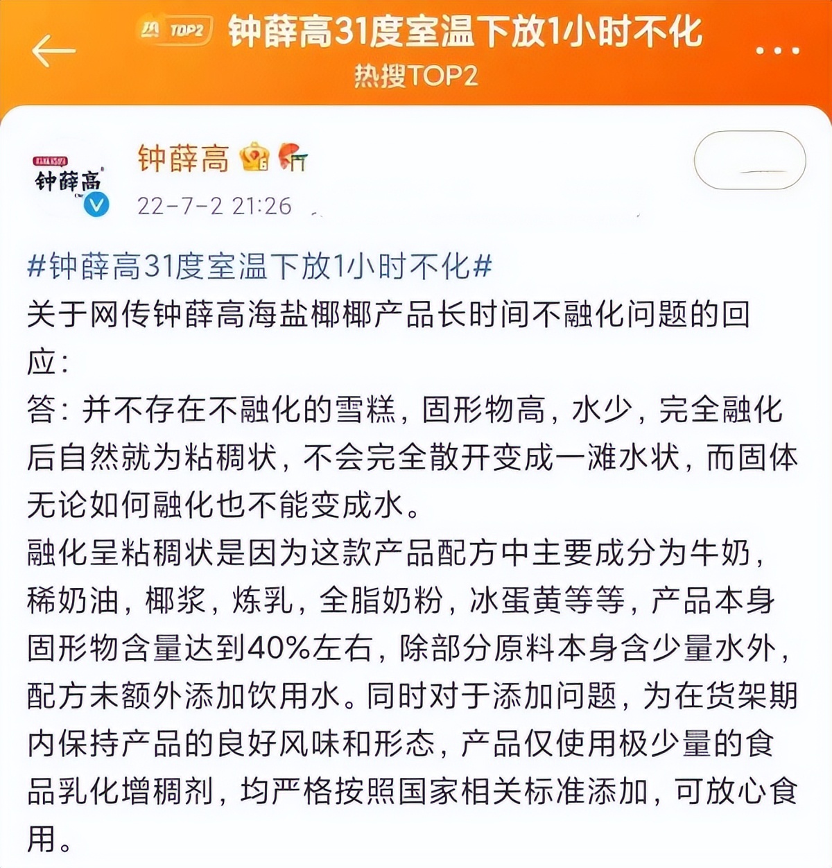 钟薛高老板林盛的发财史，和钟薛高“雪糕刺客事件”始末