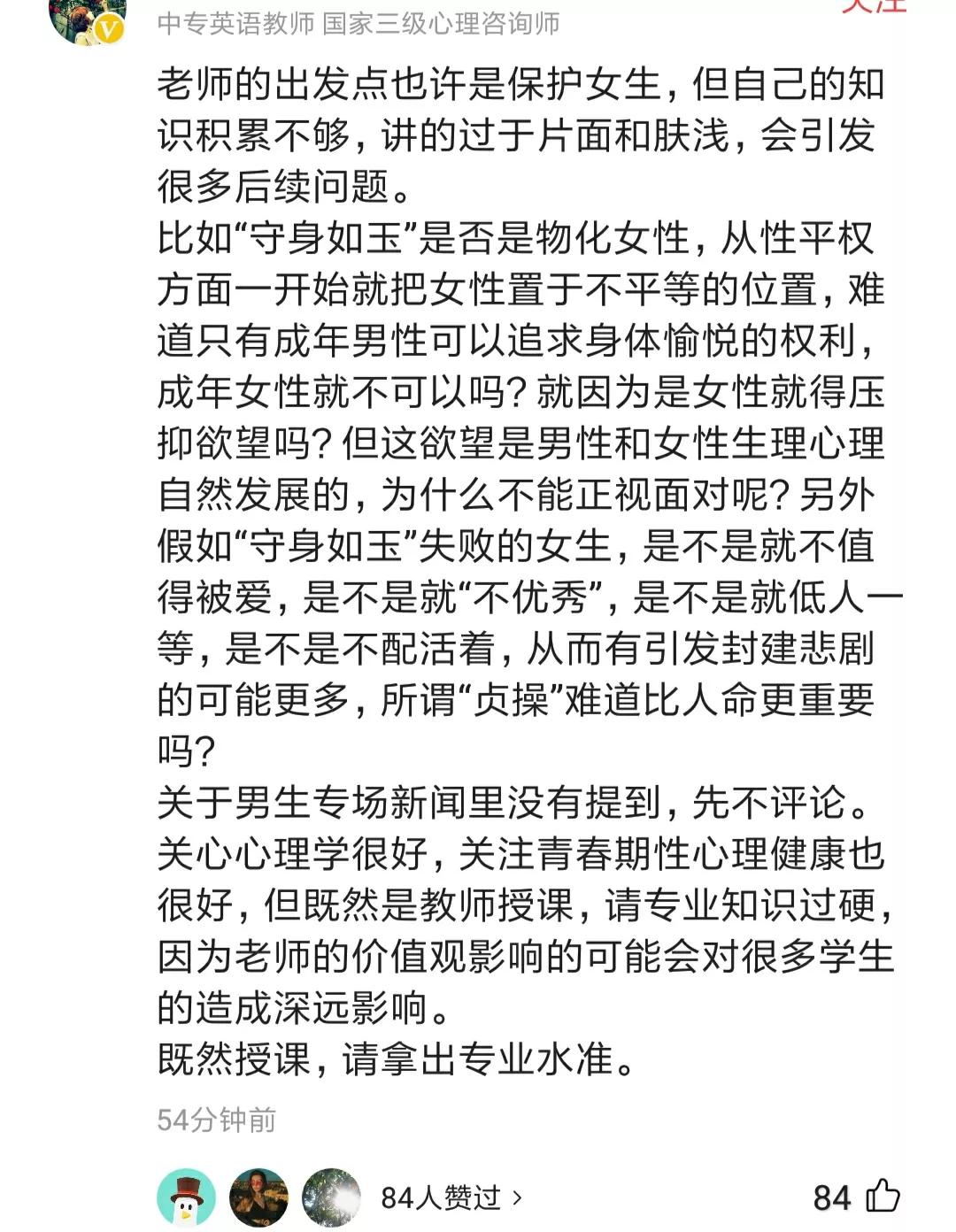 一身清白守身如玉,中学讲座称女生必须清白守身如玉