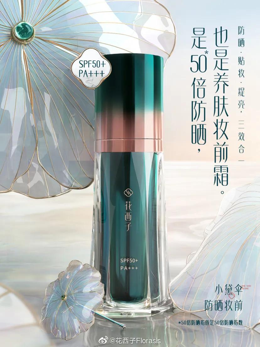 花西子侵权案,花西子的国风设计太圈粉了