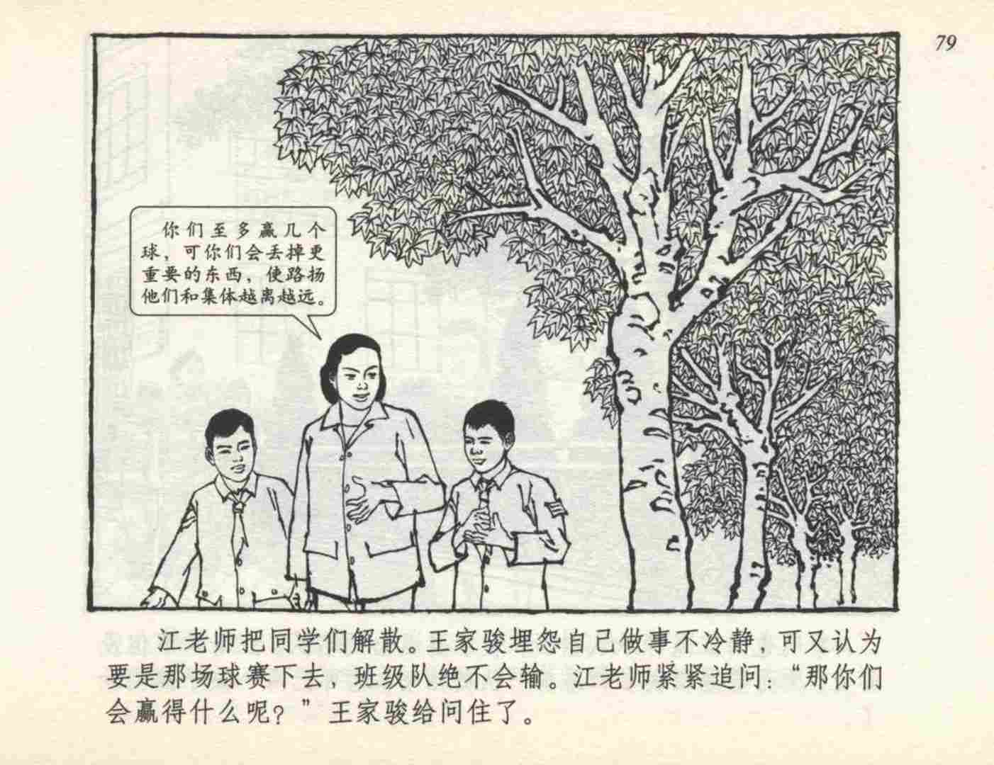 足球连环画,连环画孙愚