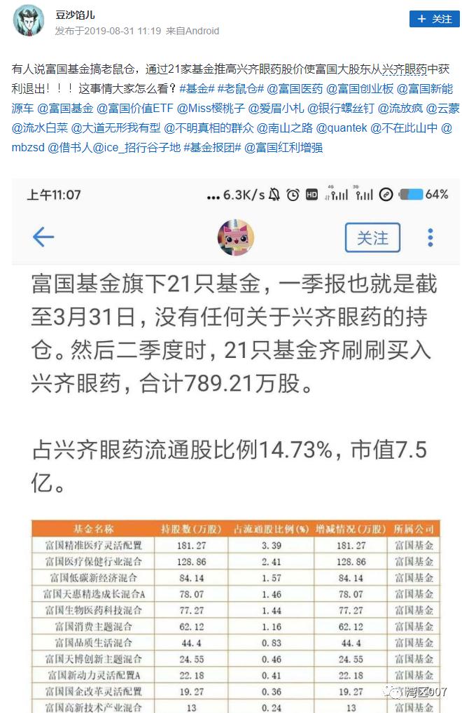 富国基金老鼠仓,富国老鼠仓基金公司