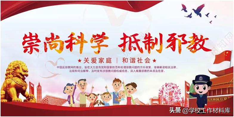 XX学校抵御和防范宗教向校园渗透工作制度