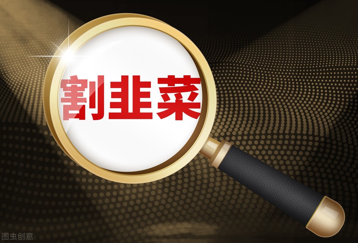 炒股为什么会亏钱原因有哪些呢,韭菜之所以亏钱的原因