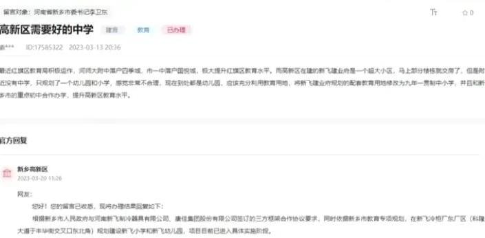 新飞小学和新飞幼儿园：缓解入学压力的新希望