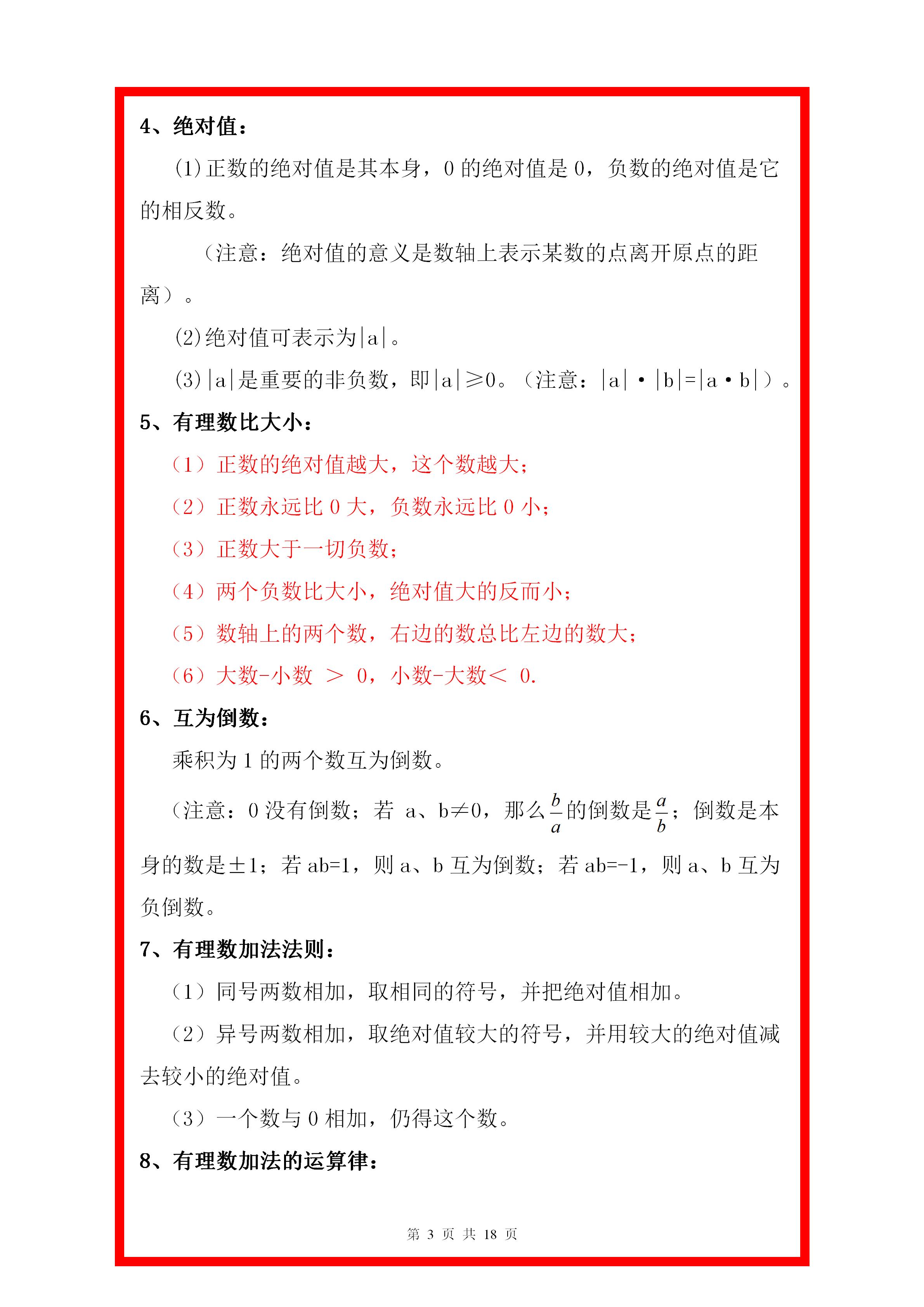 六年级衔接初一数学,初高数学衔接知识点