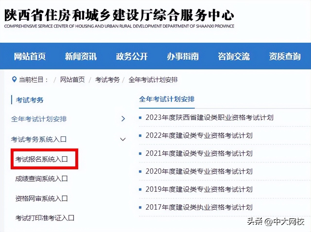 新考生必看！陕西2023年二级建造师考试报名开始，速看报名流程！