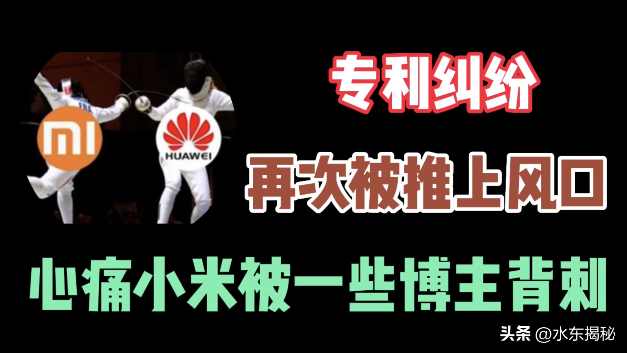 华为起诉了小米的哪四个专利,华为起诉小米的四项专利详细解读