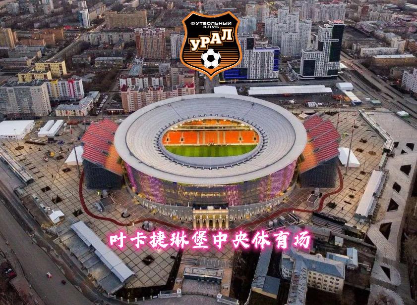 克拉斯诺vs乌拉尔最新,俄超乌拉尔对克拉斯诺