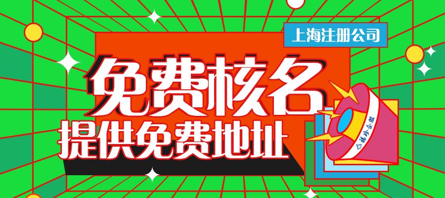 上海松江区营业执照注销去哪里,松江区营业执照办理注意事项