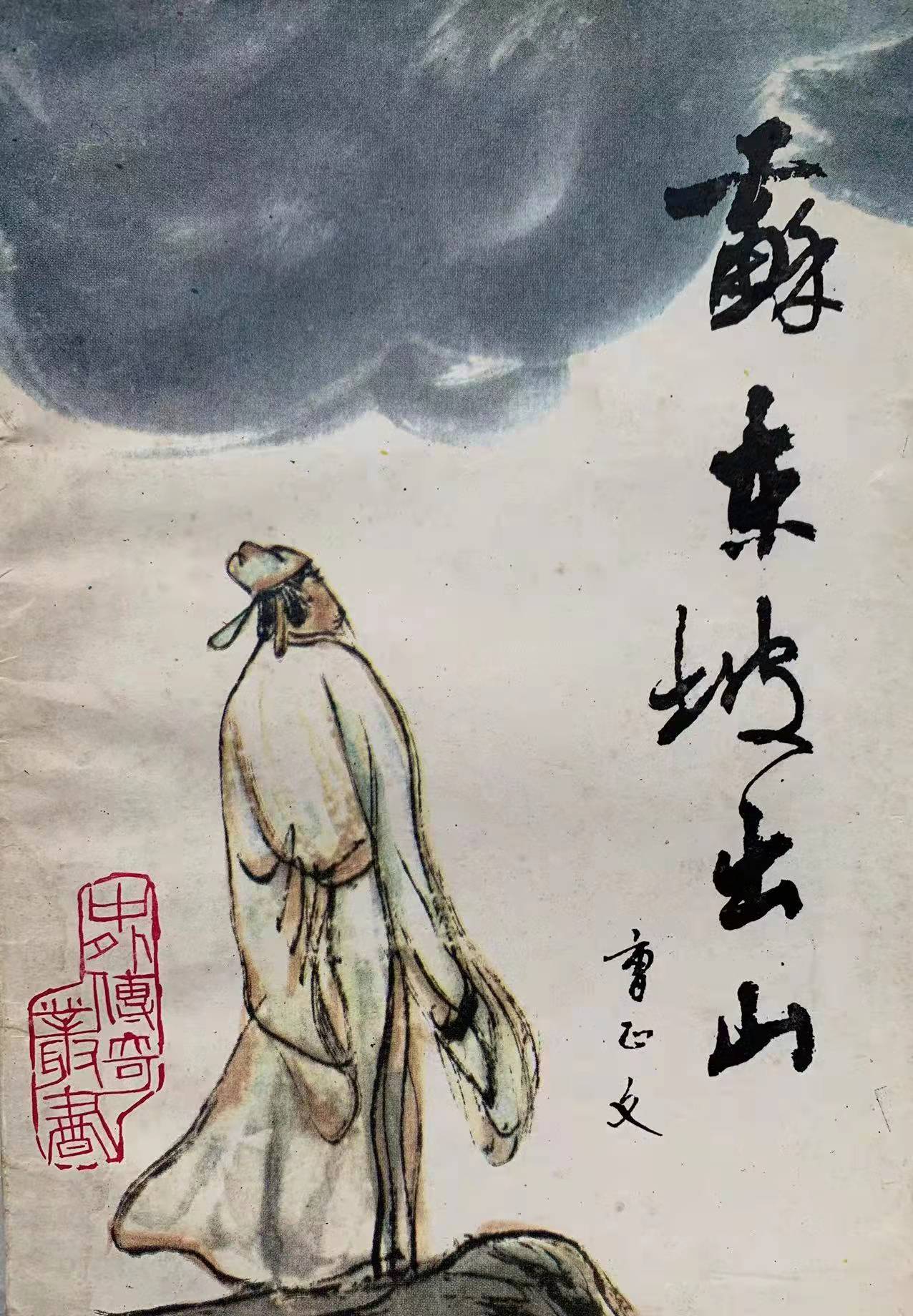 （曹正文）梅花香自苦寒来——追忆周慧珺